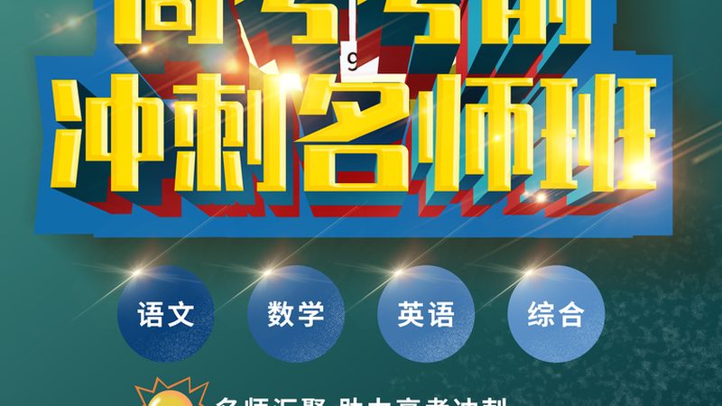 小标题：协议班的特点与优势